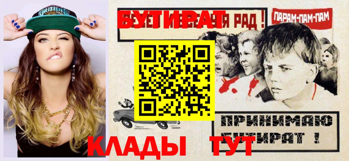 Бутират  БУТИРАТ буратино  Вход с VPN  Новоалтайск 