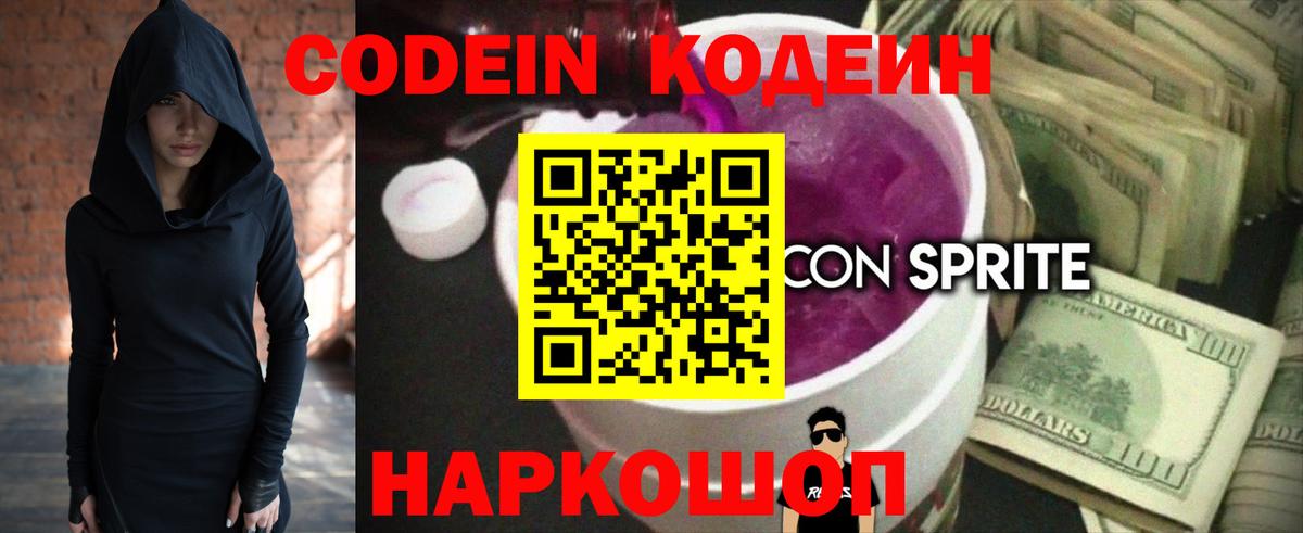 Codein Purple Drank Новоалтайск