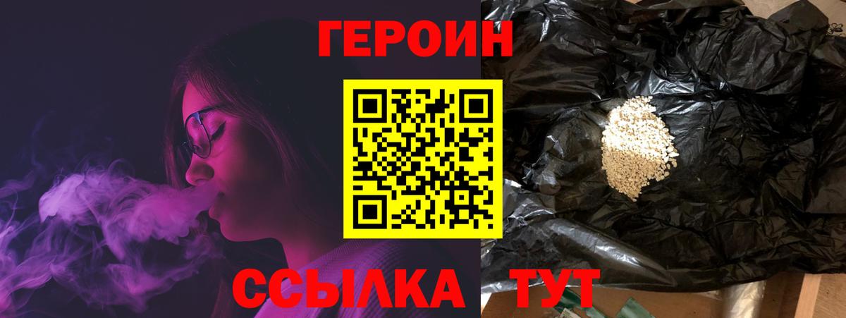 Героин герыч  Вход с VPN  Новоалтайск 